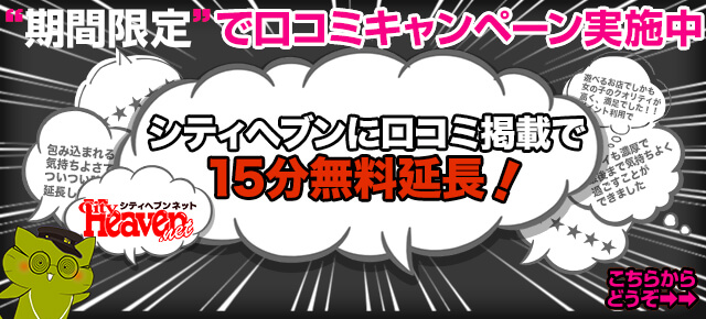 口コミで15分無料！