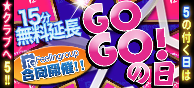 GOGOの日
